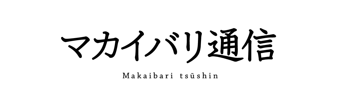 Makaibari Japan