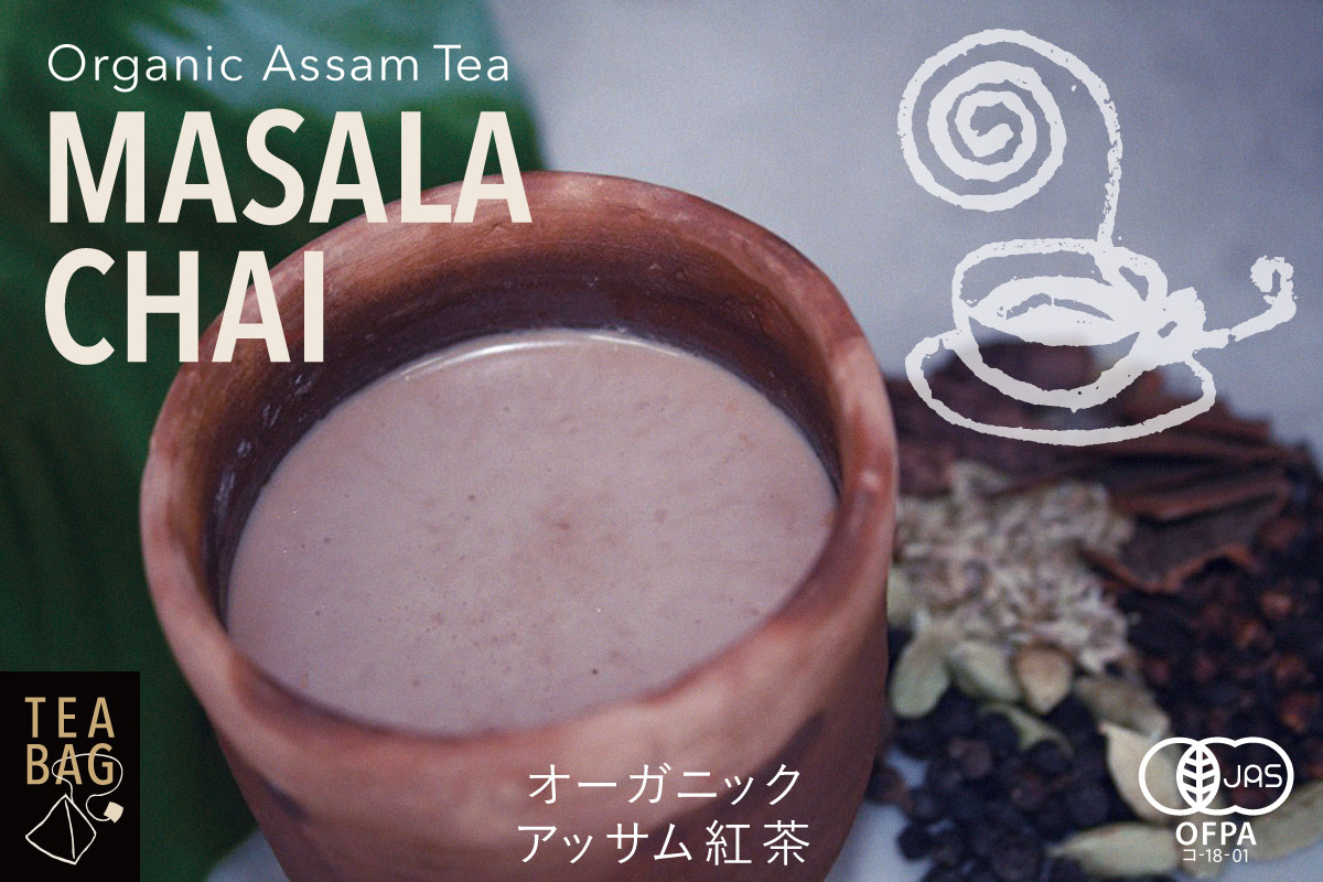 マサラチャイ masala chai